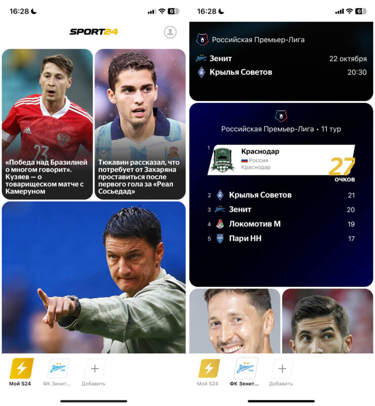 Приложение с новостями спорта. В приложении Sport24 вы найдете не только результаты матчей, но и различные статьи. Фото.