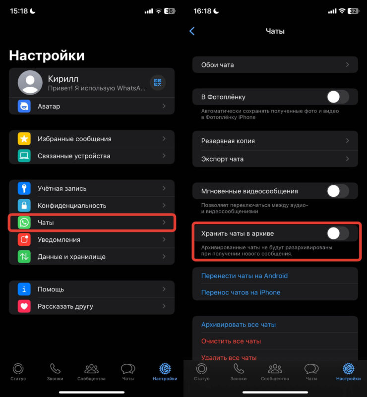 Как вытащить из архива в Ватсапе. Если не отключить этот тумблер, то даже новые сообщения не будут доставать чаты из архива. Фото.