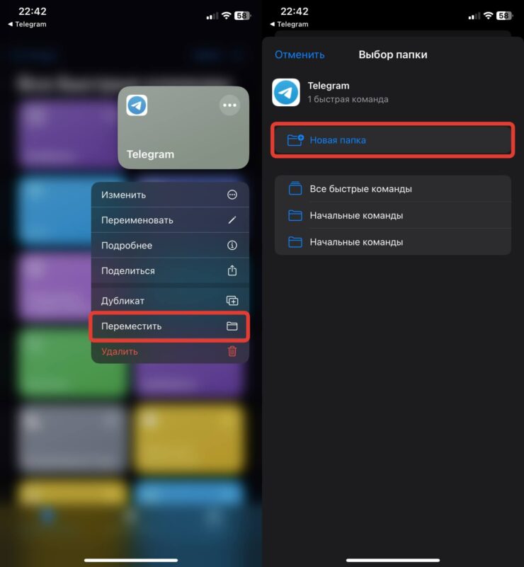 Как запускать команды через Action Button в iPhone 15 Pro. Создайте папку с командами. Фото.