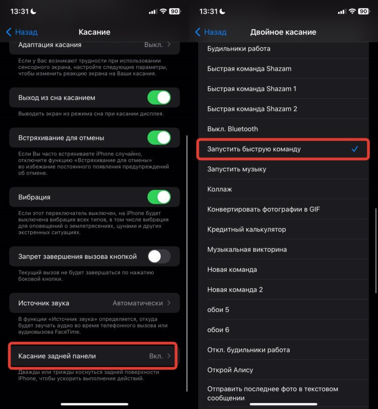 Касание задней панели на Айфоне. Поставьте галочку на недавно созданной команде. Касание задней панели на Айфоне. Поставьте галочку на недавно созданной команде. Фото.