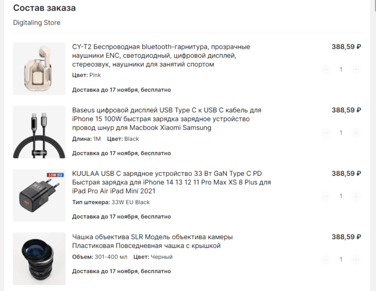 Скидка на заказ АлиЭкспресс. Такие цены можно получить, если добавлять товары в корзину с промо-страницы. Скидка на заказ АлиЭкспресс. Такие цены можно получить, если добавлять товары в корзину с промо-страницы. Фото.