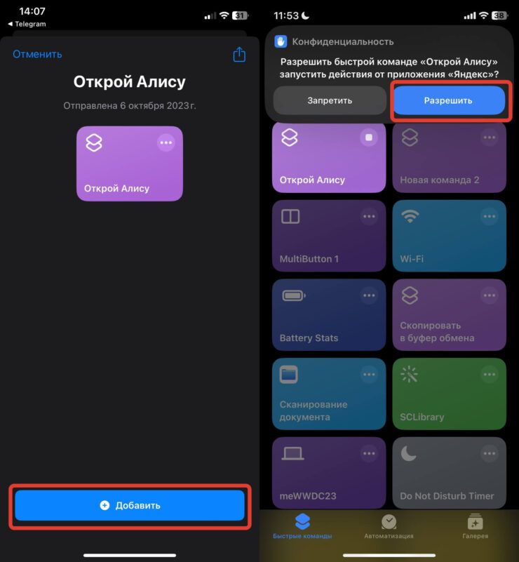 Как включить Алису на Айфоне. Разрешите команде запускать приложение «Яндекс». Фото.