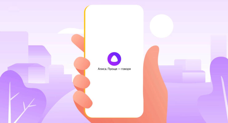 Заменить Siri на Алису не получится, но можно упростить ее запуск. Источник: yandex.ru. Фото.