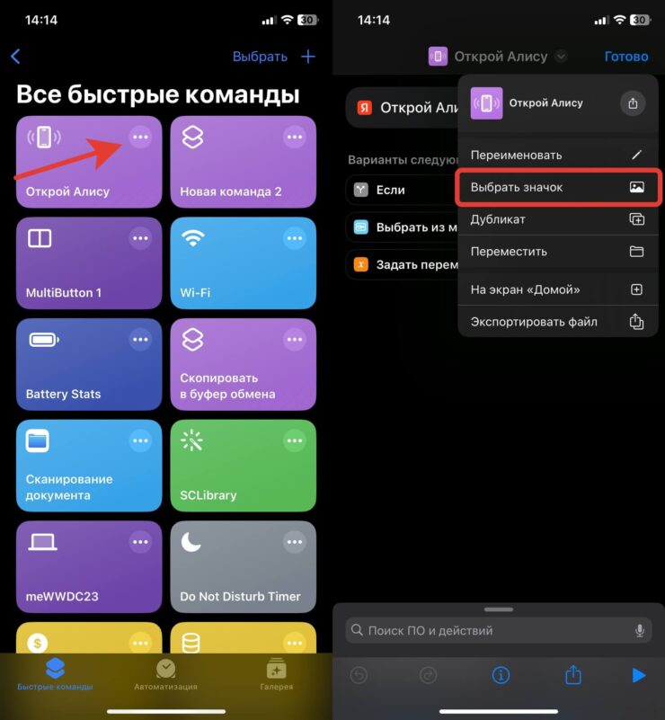 Виджеты на экране блокировки Айфона. Измените значок готовой команды. Фото.