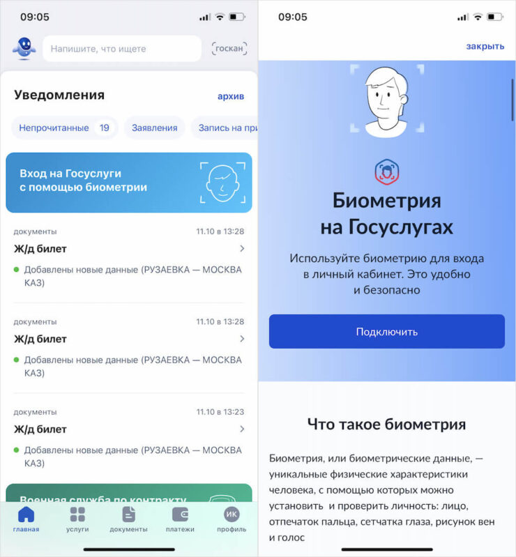 Зачем нужна биометрия на Госуслугах. Сдать биометрию можно только в приложении «Госуслуги Биометрия». Фото.