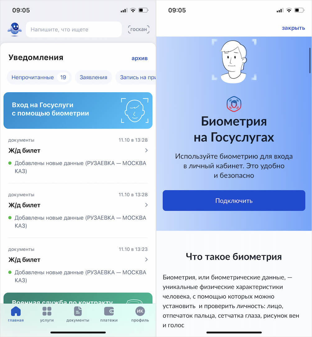 Зачем нужна биометрия на Госуслугах. Сдать биометрию можно только в приложении «Госуслуги Биометрия». Фото.