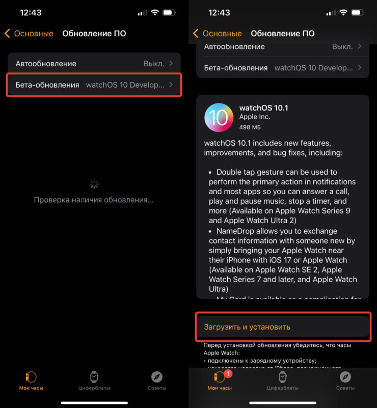 Как установить watchOS 10.1. Бета-версия watchOS 10.1 устанавливается как обычное обновление. Фото.