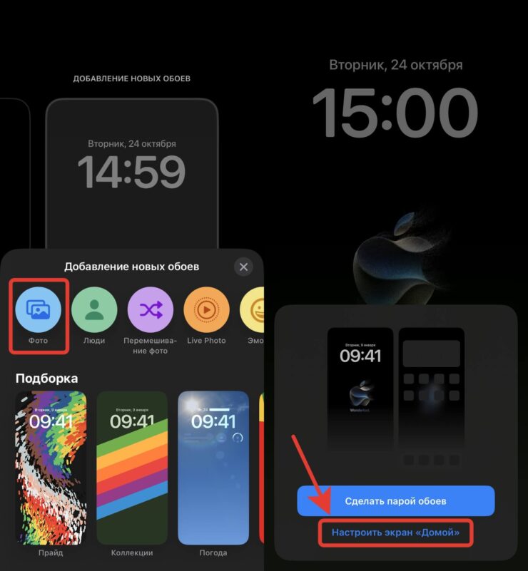 Как сделать разные обои на Айфон. Добавьте созданные через Dockland обои без выемки под док. Фото.