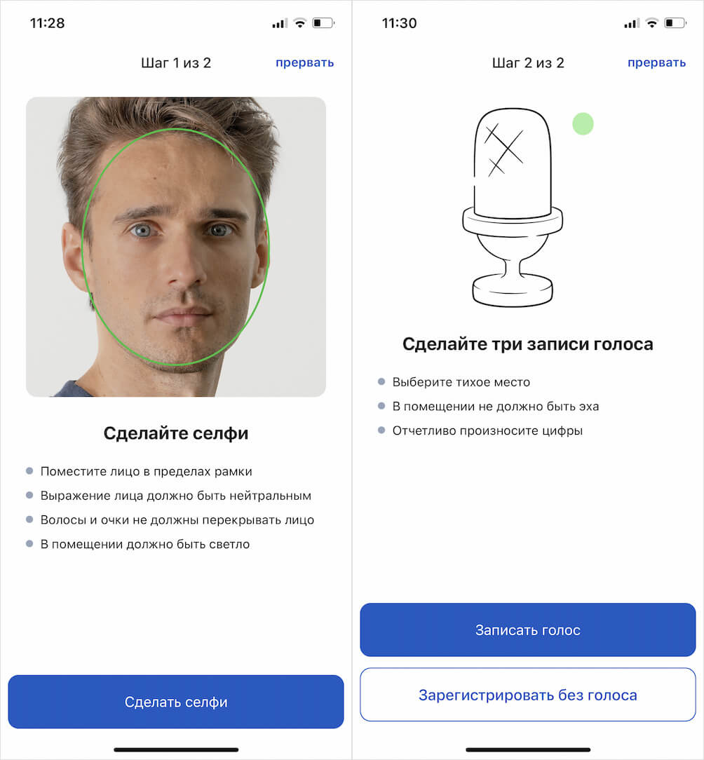 Зачем нужна биометрия на Госуслугах. Сфотографироваться можно 1 раз, а записать голос — 3. Фото.