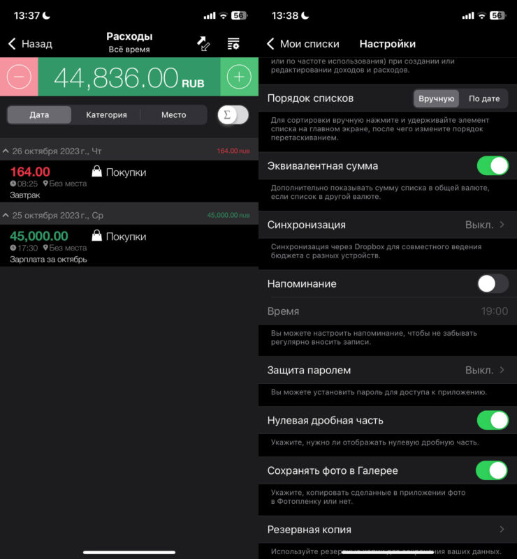 Приложение для расходов и доходов. Приложение можно даже заблокировать паролем от посторонних глаз. Фото.