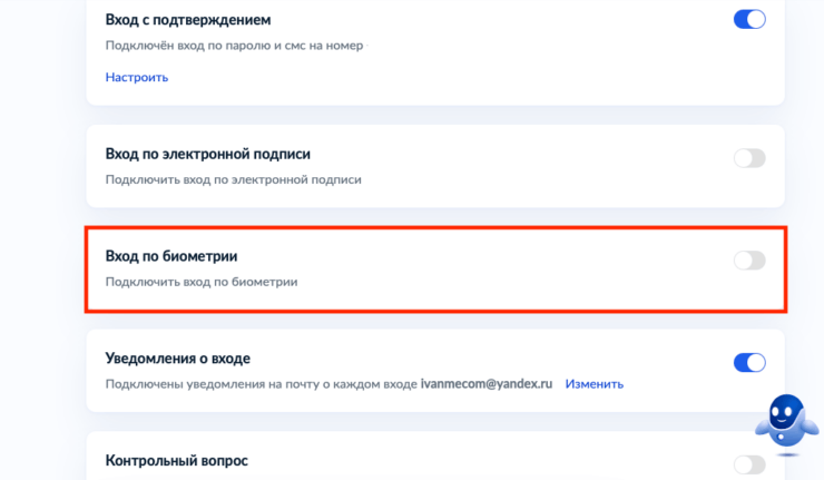 Как включить вход на Госуслуги по биометрии. Включите вход по биометрии, и пароль больше не понадобится. Фото.