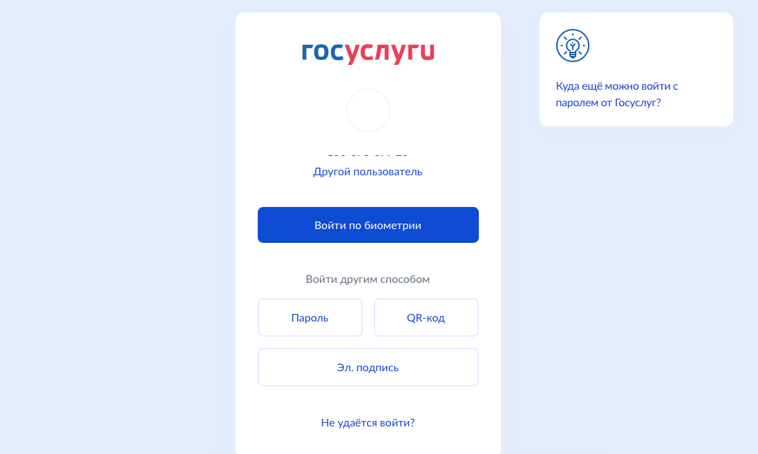 Как включить вход на Госуслуги по биометрии. Вместо ввода пароля нужно будет авторизоваться по биометрии. Фото.