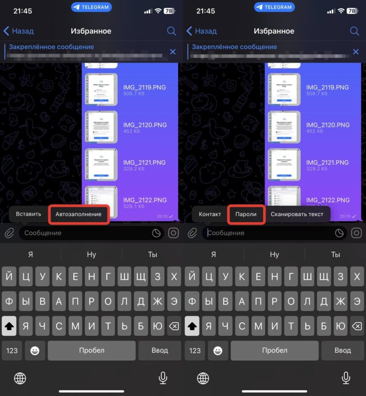 Как передать на Айфоне. Пароль можно вставить прямо в поле для ввода текста. Фото.