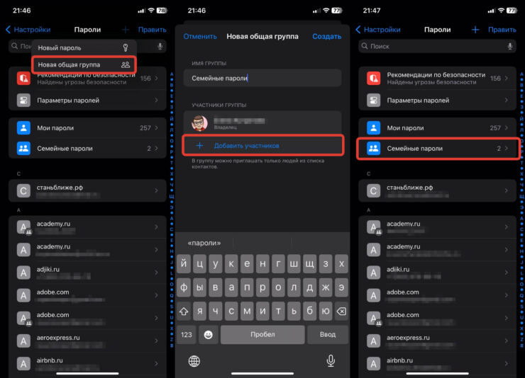 Как поделиться паролем на Айфоне. В общую папку с паролями можно пригласить хоть кого из списка контактов. Фото.