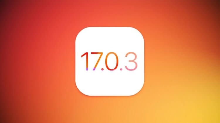 Apple выпустила iOS 17.0.3, которая исправляет перегрев iPhone 15 и другие ошибки. Обновляемся! Фото.