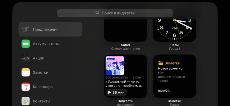 Как изменить режим ожидания на Айфоне. В этом разделе расположены приложений со всеми доступными виджетами. Фото.
