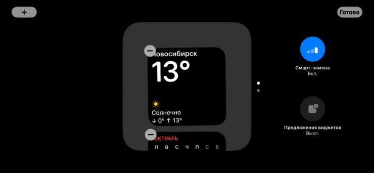 Как изменить режим ожидания на Айфоне. Виджеты удаляются как иконки приложений с рабочего стола. Фото.