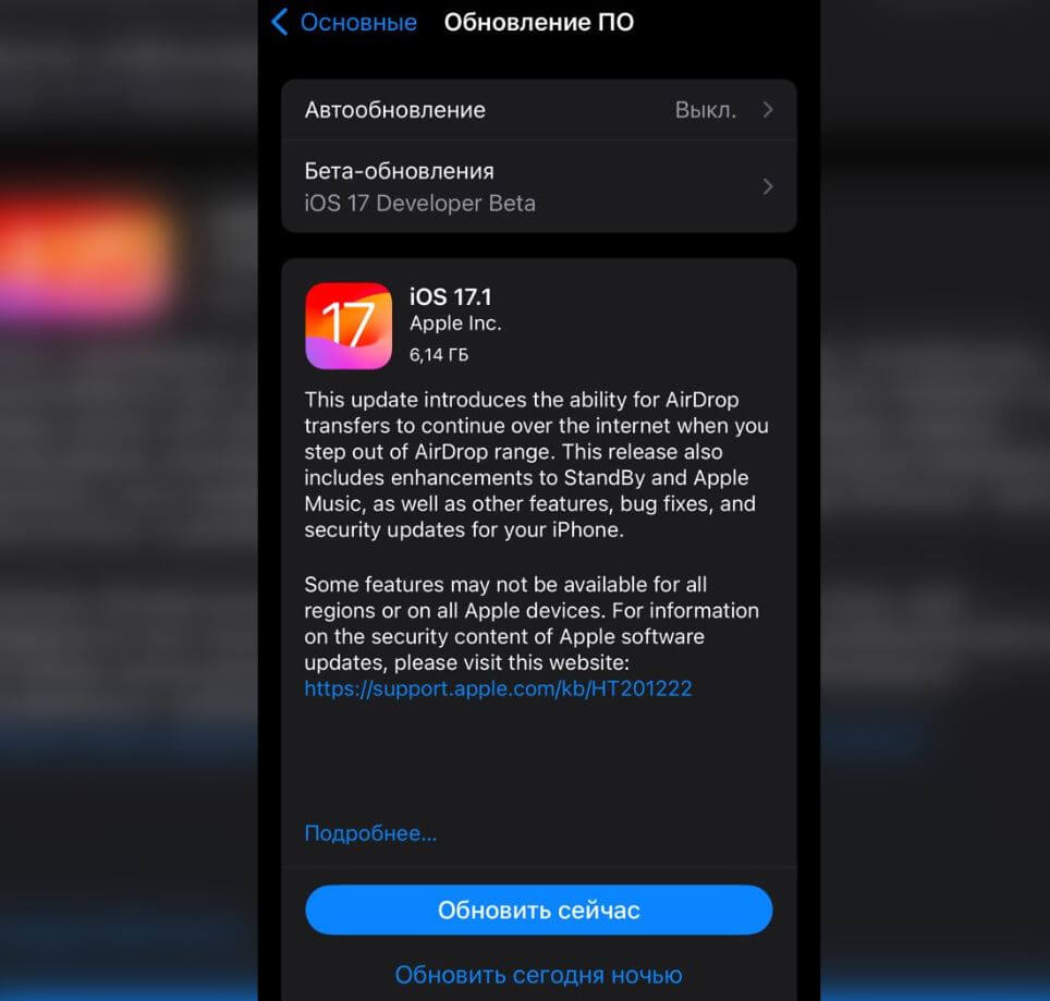Как установить iOS 17.1. iOS 17.1 можно скачать уже сейчас. Как установить iOS 17.1. iOS 17.1 можно скачать уже сейчас. Фото.