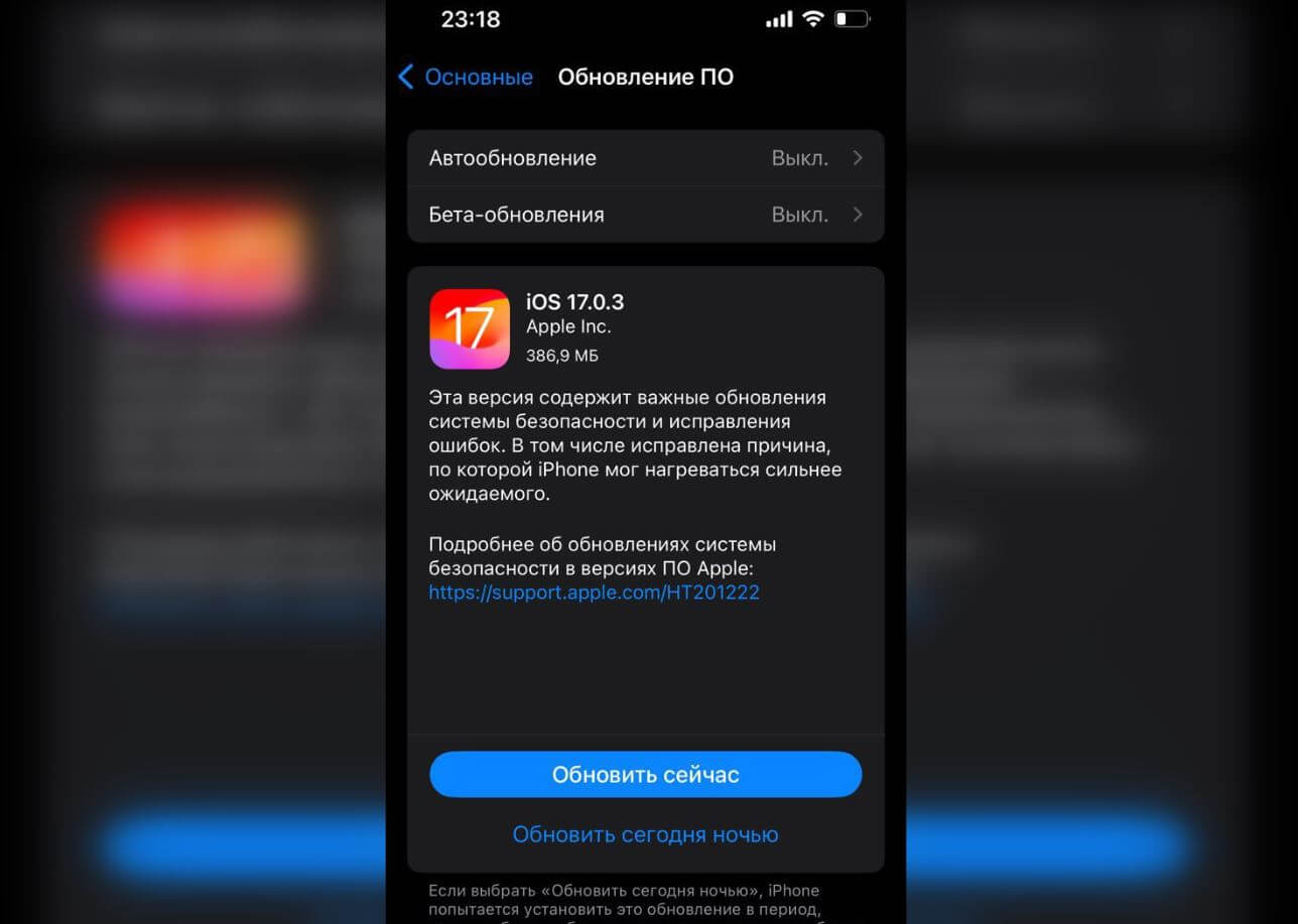 Как установить iOS 17.0.3. iOS 17.0.3 можно скачать уже сейчас. Как установить iOS 17.0.3. iOS 17.0.3 можно скачать уже сейчас. Фото.