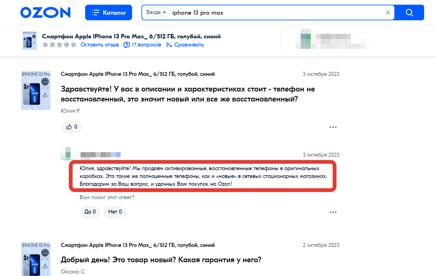 Какой Айфон лучше купить. Информация о том, что смартфон восстановленный содержится только в разделе «Вопросы». Будьте осторожны с такими объявлениями. Фото.