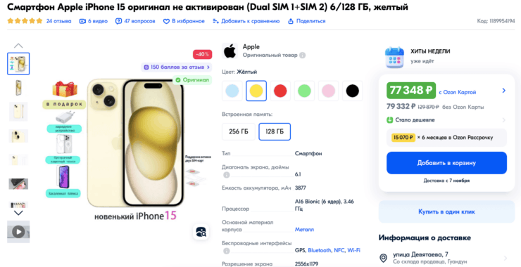 Сколько стоит iPhone 15 в России. За эти деньги можно купить только базовую версию на 128 ГБ. Фото.