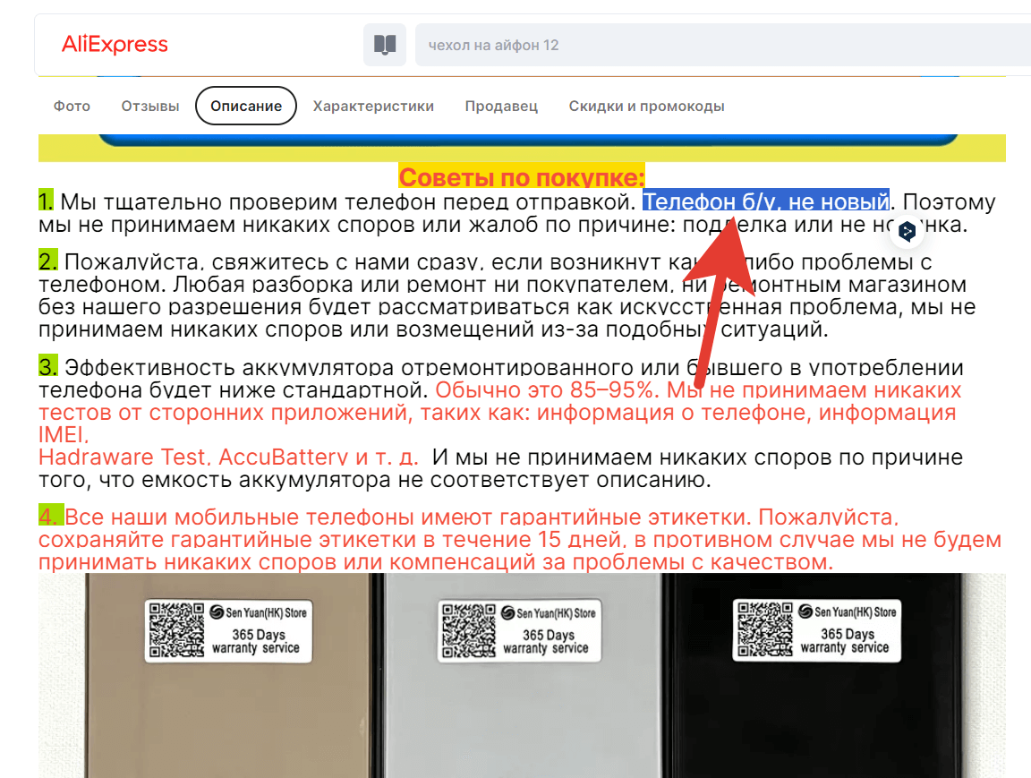 Как узнать, восстановленный Айфон или нет. У этого iPhone 12 mini тоже не вся информация лежит на поверхности, но хотя бы не спрятана сильно глубоко. Фото.