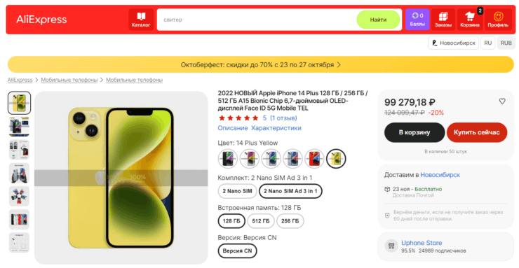 iPhone 14 на АлиЭкспресс. Вот вполне нормальный вариант, который можно заказывать. Но цена очень высокая. iPhone 14 на АлиЭкспресс. Вот вполне нормальный вариант, который можно заказывать. Но цена очень высокая. Фото.