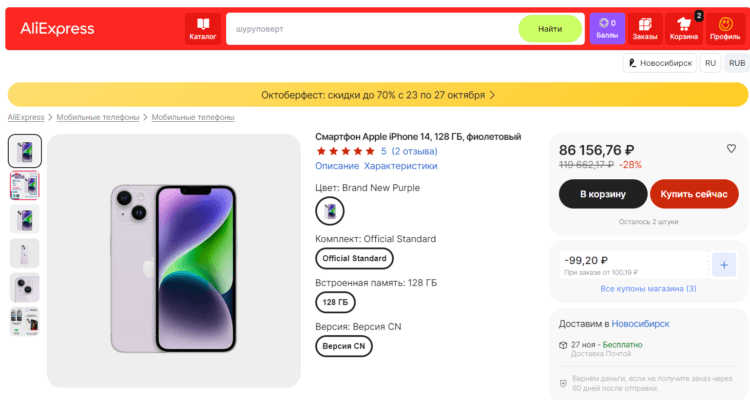 iPhone 14 на АлиЭкспресс. Хоть у этого Айфона и два отзыва, но оба от одного человека. iPhone 14 на АлиЭкспресс. Хоть у этого Айфона и два отзыва, но оба от одного человека. Фото.