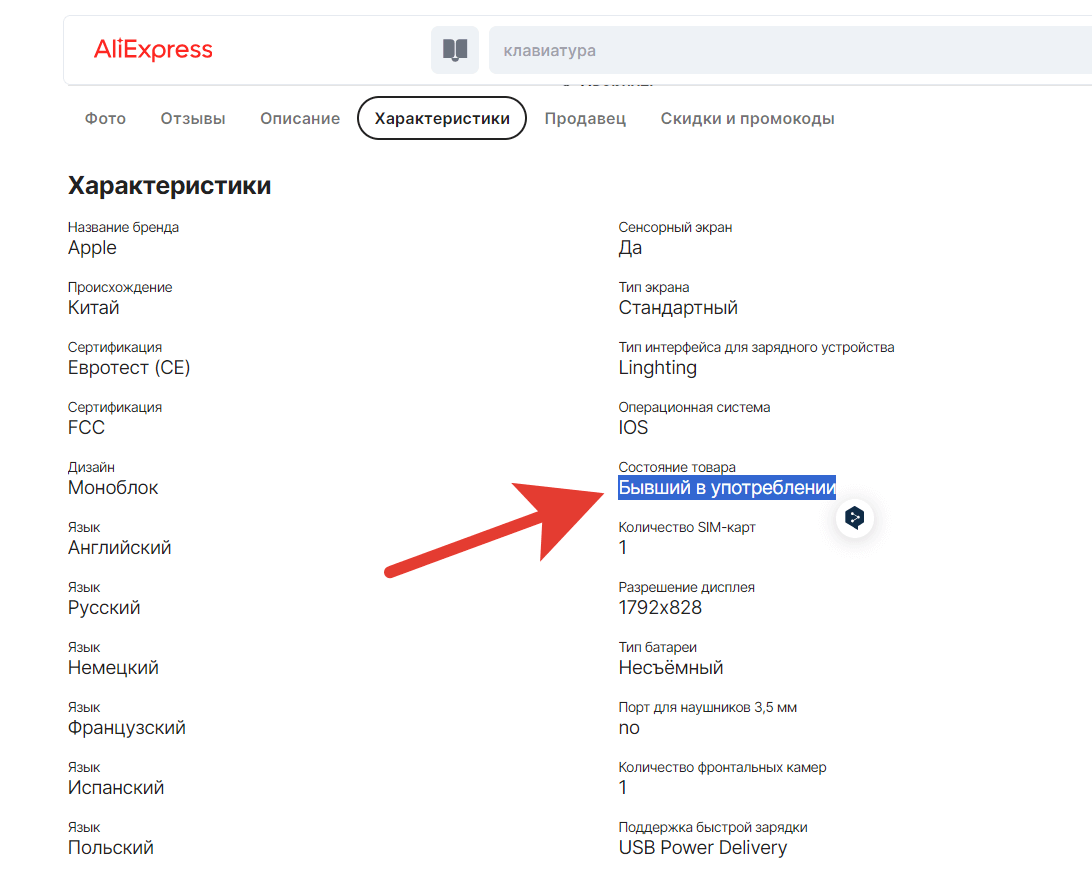 Как узнать, восстановленный Айфон или нет. Только в характеристиках получилось найти реальное состояние этого iPhone XR. Фото.