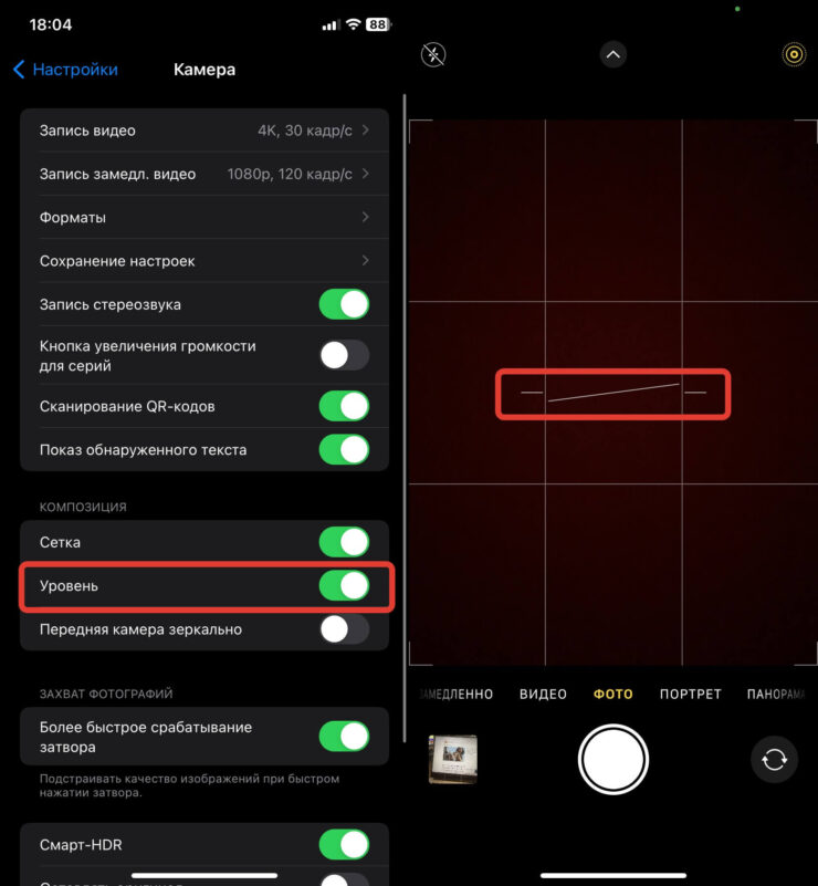 Как включить уровень в камере Айфона. Уровень в камере позволит вам выдерживать горизонт. Фото.