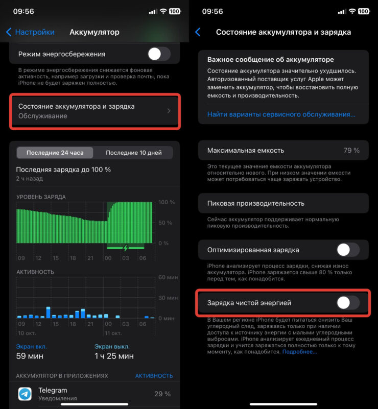 Как отключить оптимизированную зарядку на Айфоне. Зарядка чистой энергией может быть причиной произвольных отключений. Фото.