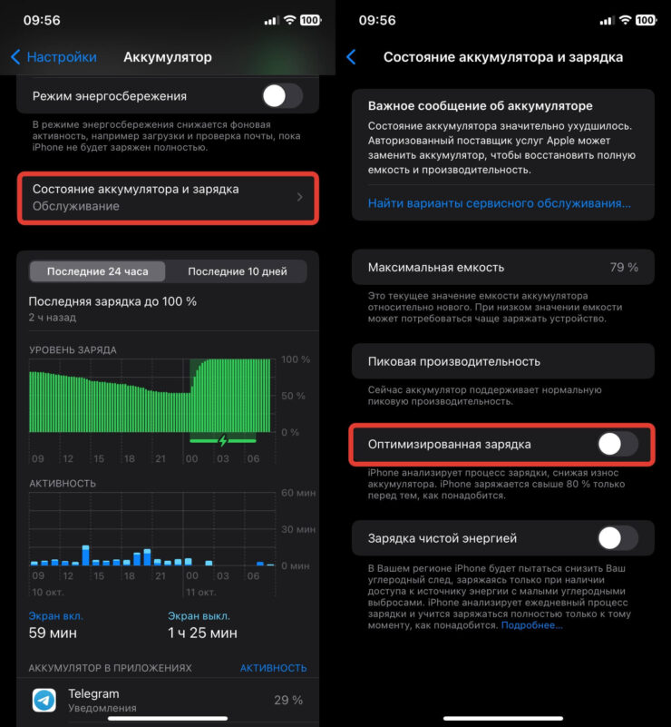 Как отключить оптимизированную зарядку на Айфоне. Оптимизированная зарядка тоже может помешать. Фото.