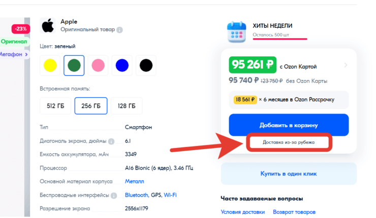 Телефоны Айфон с Озона. Этот Айфон вам повезут из-за границы. При этом сроков доставки никто не называет. Такое мы не покупаем. Фото.