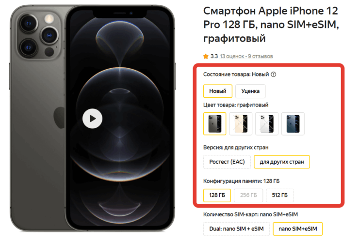 Айфоны с Яндекс Маркета. А вот так — нового. Фото.