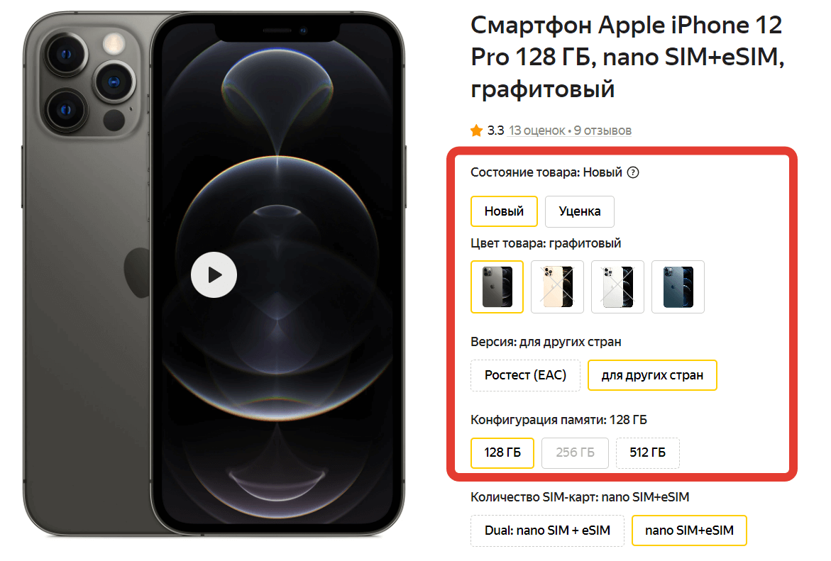 Айфоны с Яндекс Маркета. А вот так — нового. Фото.