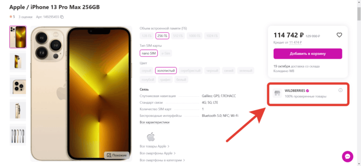 Купить Айфон на Wildberries. Этот аппарат продает сам Wildberries. Фото.