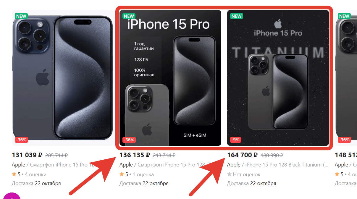 Купить Айфон на Wildberries. Почему бы не объединить все цены на одинаковые модели на одну страницу? Видимо, это слишком просто. Фото.