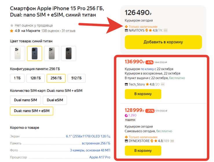Айфоны с Яндекс Маркета. Цены у других поставщиков можно посмотреть на этой же странице. Обращайте внимание на способ оплаты. Наличными получается зачастую дешевле. Фото.