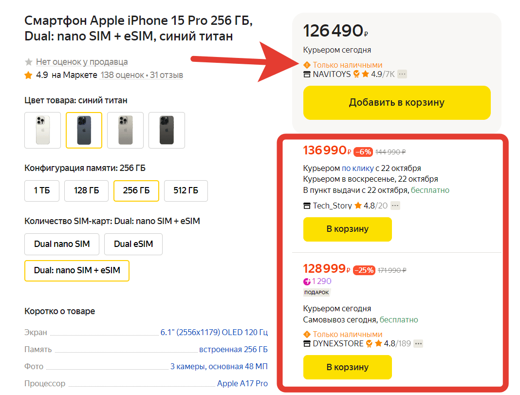 Айфоны с Яндекс Маркета. Цены у других поставщиков можно посмотреть на этой же странице. Обращайте внимание на способ оплаты. Наличными получается зачастую дешевле. Фото.