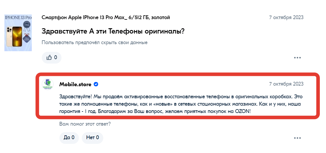 Телефоны Айфон с Озона. В некоторых ответах продавец сообщает, что отсутствие данной информации в карточке ошибочно, но мне в это слабо верится. Фото.