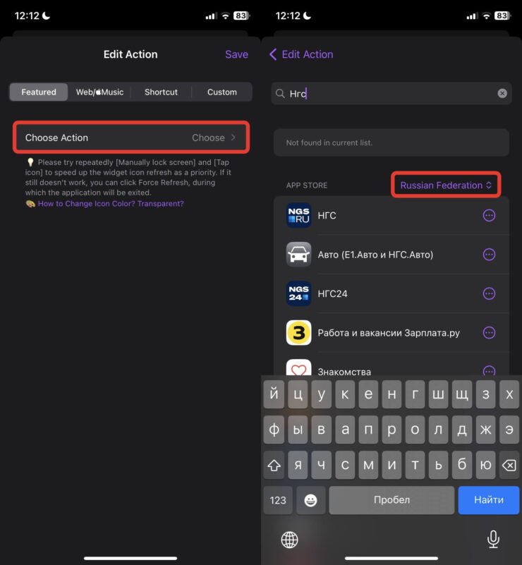 Как добавить приложение на рабочий стол Айфона. Измените регион поиска и найдутся даже самые специфические приложения. Фото.
