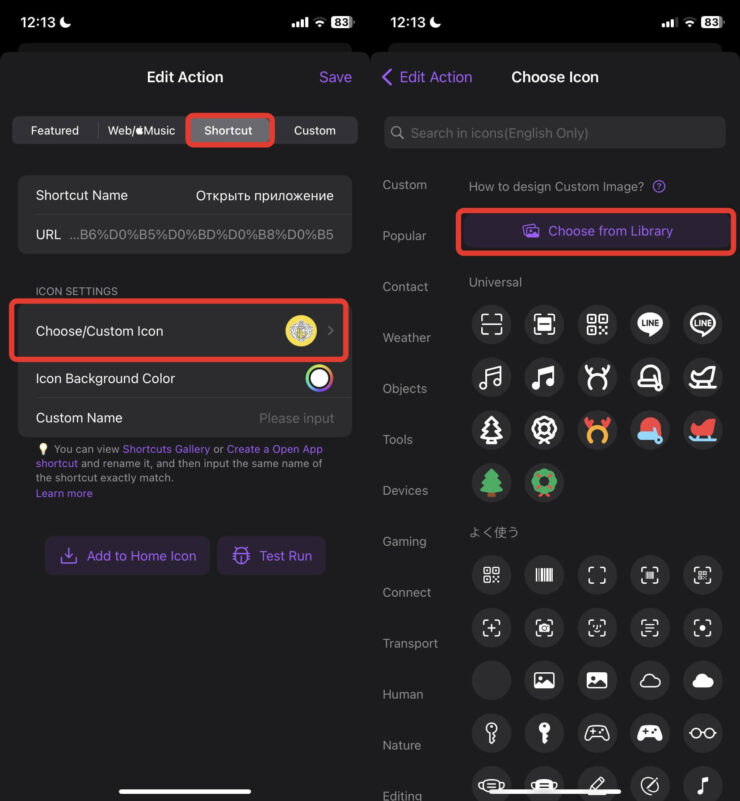 Как добавить приложение на рабочий стол Айфона. Добавьте созданную команду в приложение и создайте для нее иконку. Фото.