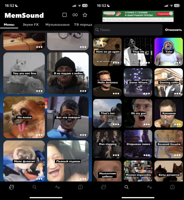 Скачать мемы на телефон. Можно даже посмотреть видео, из которого появился конкретный мем. Фото.
