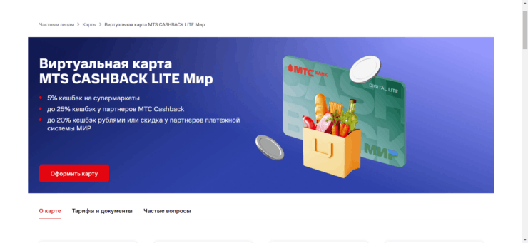 Оформить виртуальную карту МТС Банка. Виртуальная карта МТС Банка позволит вам экономить 50 рублей с каждого платежа. Фото.