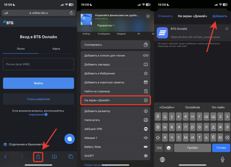 Мобильная версия ВТБ Онлайн. Добавьте веб-приложение ВТБ на рабочий стол iPhone. Фото.