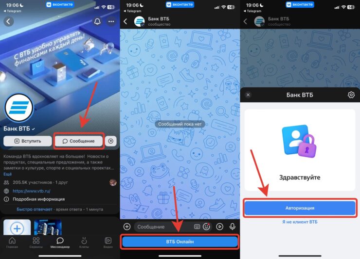 Чат-бот ВТБ Вконтакте. Рабочий бот ВТБ остался только в социальной сети ВКонтакте. Фото.