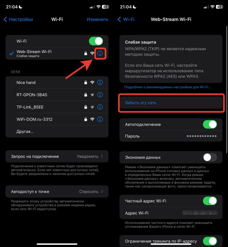 Подключить Wi-Fi на Айфоне. Просто забудьте сеть и подключитесь к ней заново. Фото.