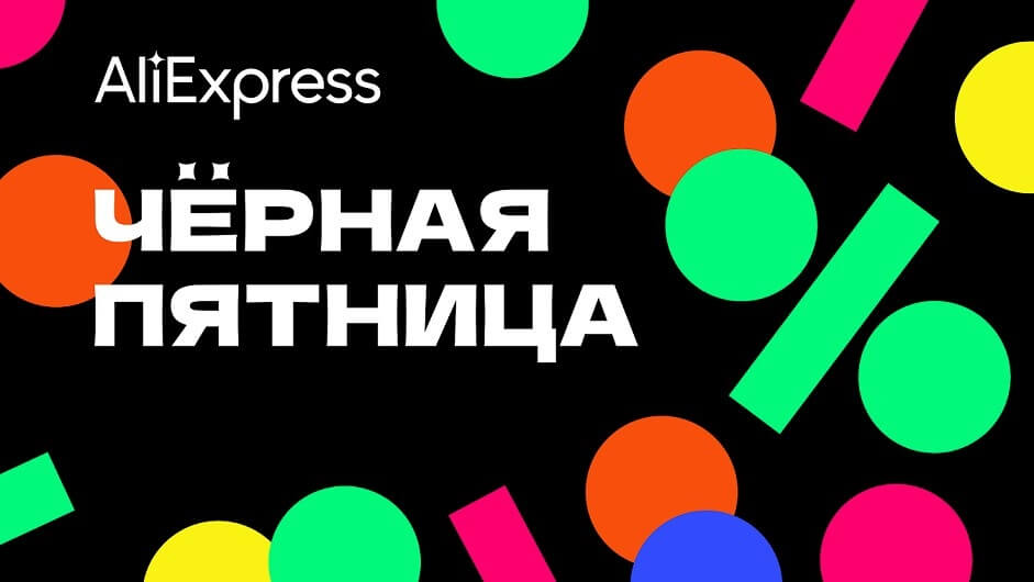 10 крутых товаров с АлиЭкспресс, которыми можно затариться со скидкой в Черную пятницу. Фото.
