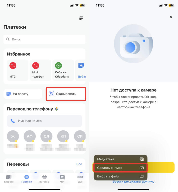 Оплата по QR-коду на Айфоне. Даже веб-приложение Тинькофф поддерживает сканирование QR-кодов. Фото.