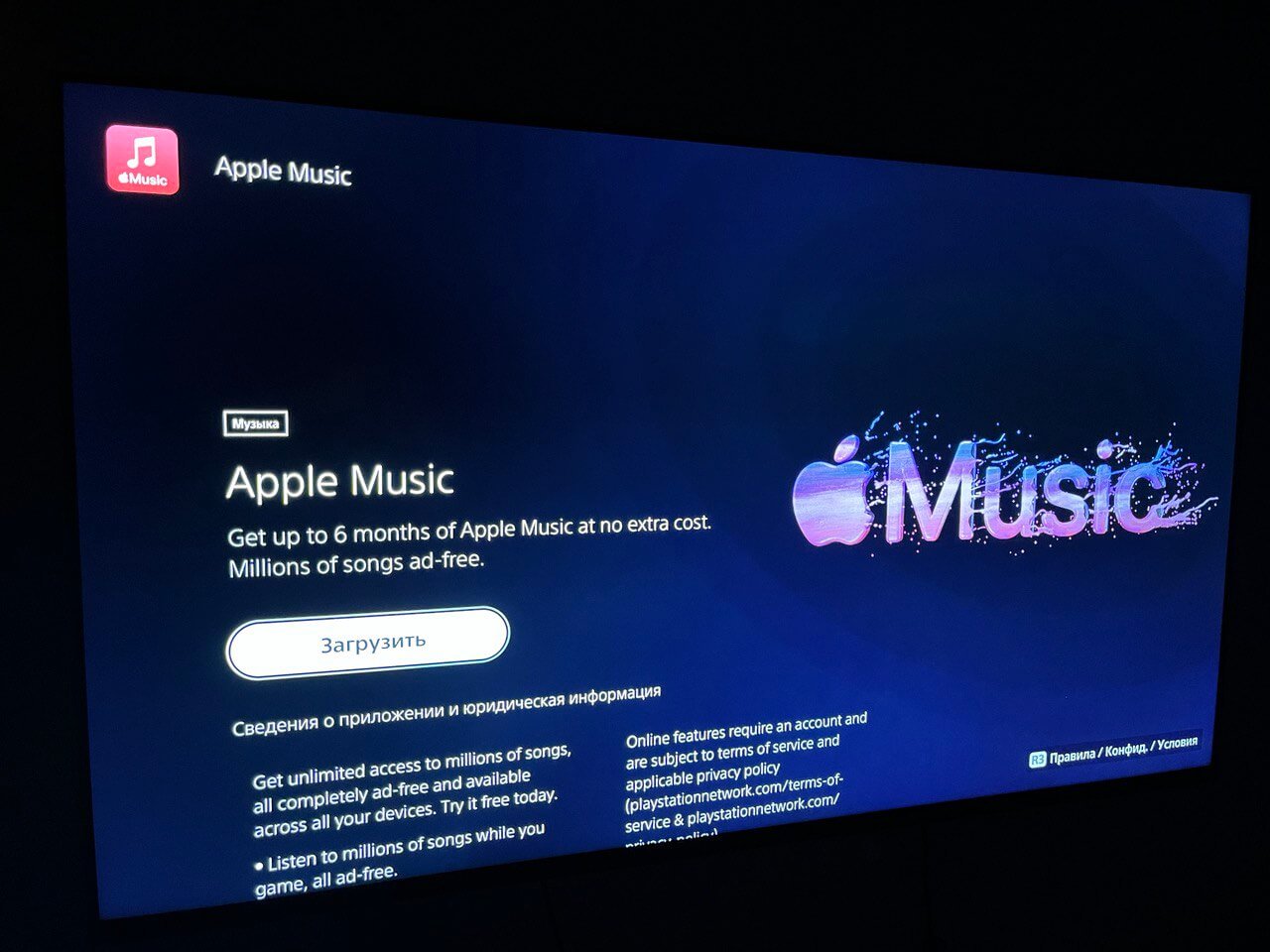 Как подключить Apple Music на 6 месяцев бесплатно. Есть одно условие